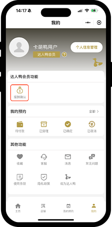 利用手順のステップ5